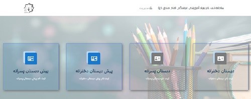 ورود به سامانه بنیاد فرهنگی آموزشی امام صادق